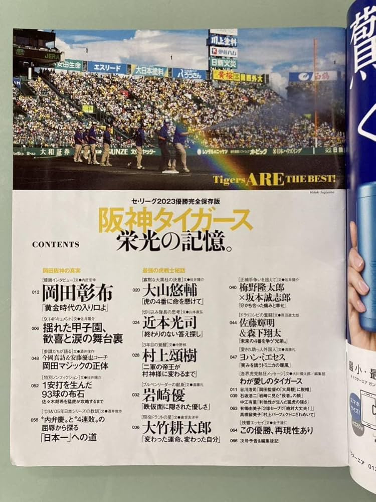 Amazon.co.jp: Number臨時増刊 阪神タイガース セリーグ優勝 2023年